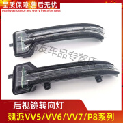 唐珹WEY魏派VV5/VV6/P8/VV7S倒车镜转向灯倒片壳后视镜led转向灯 原厂VV6右边