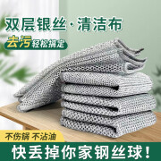 京迭钢丝洗碗布清洁布不沾油抹布厨房灶台洗碗洗锅清洁布去污 银丝款【1条装】 20*20cm