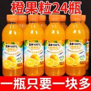 中奥饮品【厂家直销】橙果粒橙汁饮料一整箱批发价360ml/瓶浓缩VC果汁饮品 整箱24瓶【划1.07/瓶】新日期 新品促销【限时抢购】