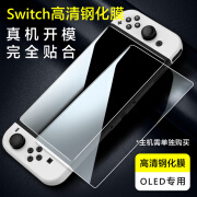 Nintendo Switch 续航版/OLED钢化膜 任天堂NS周边配件 屏幕保护膜 耐磨玻璃贴膜 高清钢化膜2片装（OLED主机专用）