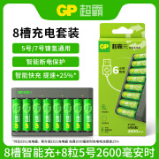 超霸（GP）超霸充电电池5号2600毫安时大容量电子锁小米指纹锁专用电池密码 八槽智能充+5号版8粒-赠2粒