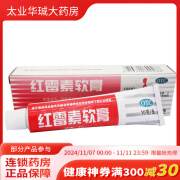 科瑞 红霉素软膏10g用于化脓性皮肤病小面积烧伤寻常痤疮 1支