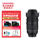 SAMYANG三阳 AF 35-150mm F2-2.8 FE全幅视频全能远摄变焦镜头35150 索尼e镜头+加拿大艾摄卡CPL+艾摄卡ND 索尼FE卡口