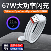 原装适用红米67w数据线Redmi红米note11pro闪充线note10pro充电线小米K40游戏 （以下数据线搭配头显示小数点） 1m