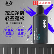 泉帝（QUANDI）【官网严选店】男士专用洗发水控油洗发露持久留香蓬松柔 泉帝洗发水400ml*1