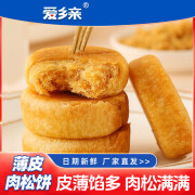 爱乡亲（AIXIANGQIN）薄皮肉松饼风味健康早餐糕点心零食品小面包休闲零食品整箱 薄皮肉松饼，400g