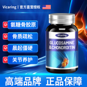 VICARING氨糖软骨素骨胶原蛋白肽壳寡糖维生素C钙软胶囊可搭成人中老年骨密度质疏松钙片 两盒基础装【补充氨糖】