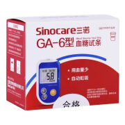 三诺GA-6血糖试纸血糖仪家用医用语音免调码瓶装血糖试纸康穗旺 GA-6试纸50条