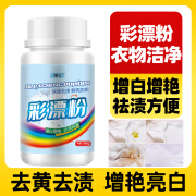 翊立彩漂粉衣物洗衣增白增艳去黄去渍去渍抑菌300g/瓶 一瓶装