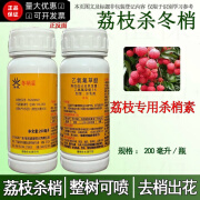 冬梢妥乙氧氟草醚荔枝龙眼专用控梢杀梢素果树杀冬梢促花剂 200ml 200ml