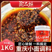 琼妹子重庆小面调料麻辣面米线凉菜调味料微辣拌凉菜拌菜炒菜y 酱香型【微微微辣1kg1桶】