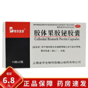 博泰维康 胶体果胶铋胶囊 50mg*20粒 1盒