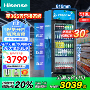 海信展示柜冷藏保鲜柜 518升风冷无霜单门大容量双层玻璃商用超市便利店 饮料展示柜啤酒柜 以旧换新 518L 【单门风冷无霜】