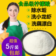 乡红洗虾粉小龙虾商用柠檬酸食用食品级除垢剂清洗除锈酶水大小包神器 柠檬酸 颗粒 1斤