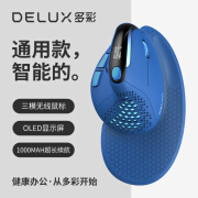 多彩（Delux） M618XS人体工学立式垂直鼠标有线无线蓝牙双模人体工程学鼠标办公充电带屏显 M618XSD蓝色【OLED屏幕三模版】