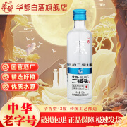 华都华都北京二锅头一起赢500ml清香型白酒高粱粮食酿造白酒口粮酒 43度 150mL 1瓶 【小酒试饮】一起赢