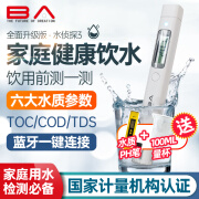 水侦探3水质检测笔核废水检测TOC/COD/TDS家用净水机办公室饮用水鱼缸 水侦探3【可测六大水质指标】