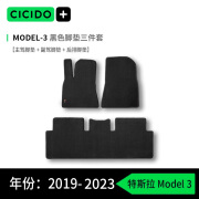 CICIDO夕夕多专用特斯拉model3 model Y毛豆专用地毯式汽车脚垫内饰配件 乌尔卡黑-【Model 3 脚垫套装】