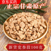 采乐甘肃党参段特级岷县野生党叁切片干货配黄芪当归食用炖汤泡水 新货党参段100克【正宗甘肃原产】