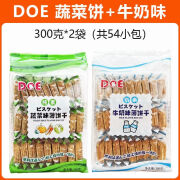 俏滋郎马来西亚DOE牛奶味薄饼干300g全素蔬菜味饼干27包独立装梳打饼干 54小包牛奶味+蔬菜味 0g