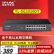 TP-LINK普联企业级以太网交换机网络分线器分流器 16口千兆桌面式 TL-SG1016DT