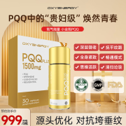 OXYENERGY 氧气能量PQQ精华粒体小金瓶贵妇胶囊抗氧化改善皮肤美白美容养颜衰老活力增强免疫力 【三瓶装】PQQ小金瓶胶囊