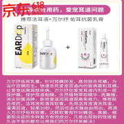 【顺丰当日发】派维万尔抒佑耳抗菌乳膏10g宠物犬猫耳螨分泌物红肿瘙痒发炎流脓 洁耳液+万尔抒万耳舒抗菌乳膏