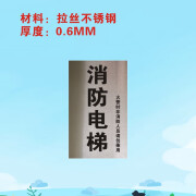 如遇火警请勿乘坐电梯不锈钢消防标识牌货梯标牌贴指示牌定做 消防电梯 20x12cm