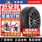 ILINK米其林（MICHELIN）【包安装】米其林电动车轮胎 e. PRIMACY 聆悦 静音型 225/55R19 103V 哪吒U PRO