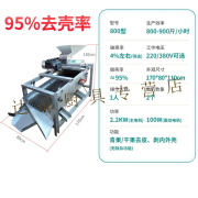 祺尔魅茶籽剥壳机全自动青茶果去皮机家用脱壳机小型油茶果破壳机去壳机 800型剥壳机（每小时剥800斤）