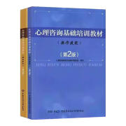 新版2024心理咨询师三级教材心理二级咨询基础理论知识 操作技能  全套2本  全套2本