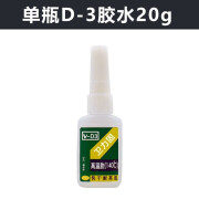 卫力固D-3胶水606固化剂粤协达测温胶催化剂粘集成电路板pcb线路板马达 卫力固D-3胶水20g