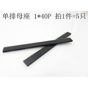 单排母 2.54mm 单排母座 排针插座 1*2P/3/4/5/8/10/20-40P连接器 1x2P单排母座(10个)