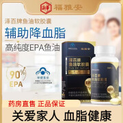 【药房直售】福雅安泽百牌鱼油90%EPA含量高纯度鱼油软胶囊深海鱼油omega3 60粒/盒