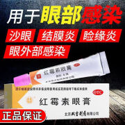 双吉 红霉素眼膏2.5g/盒 用于沙眼 结膜炎 睑缘炎及眼外部感染 1盒