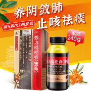 [滕王阁] 强力枇杷膏（蜜炼） 240g/盒 养阴敛肺，止咳祛痰。用于支气管炎咳嗽。 1盒