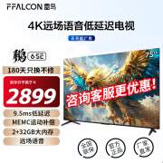 FFALCON 雷鸟电视 鹏6SE 75英寸人工智能语音高色域液晶电视机 4K超高清全面屏平板电视 75英寸 鹏6系列