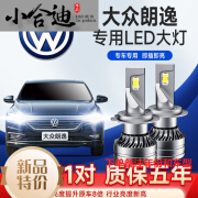 风宸琳适用08-18款全新大众朗逸LED大灯改装超亮11老款17朗逸plus车灯13  朗逸08-11款近光2支装