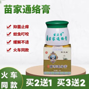 旎曜柔苗家通络膏贵州苗正堂皮肤外用蛇床子防风丁香大豆油十八醇 1盒体验装