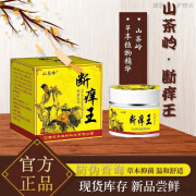 山茶岭断痒王草本外用手痒脚痒涂抹草本萃取皮肤外用乳膏 1盒【体验装】