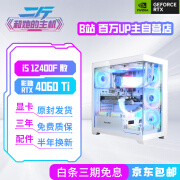 影驰二斤/影驰RTX 4060 Ti 金属大师/整机 套餐四 12400F/影驰RTX 4060 Ti