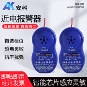 安科近电报警器 电工安全帽近电报警器语音防触电感应器YJ-AM 5档 语音款