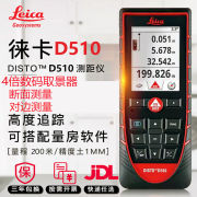 徕卡（Leica） D510激光测距仪高精度200米室外红外线电子尺蓝牙量房莱卡手持 D510标配（室外款200米）