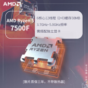 AMD锐龙 R5 7500F 5500 R7 5700X3D 全新盒装CPU散片电脑处理器 锐龙 R5 7500F全新散片