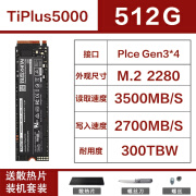 TiPlus5000/7100/致钛PC005 1T2T长江存储M2pcie固态硬盘512G Tiplus5000 512G赠散热片