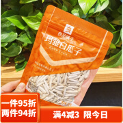 良品铺子玛雅白瓜籽原味100g*10包 葵花子白瓜子门店袋装食品 玛雅白瓜籽原味100g*10包