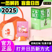 【一历解药】俗画说2025年盲盒日历机械手摇杆桌面摆件创意台历生日礼物送男女朋友公司定制礼品 2025年盲盒日历-尊享版【绿宝石】