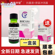 KBW春申堂白斑爽抗菌液外阴私处皮肤止痒修复萎缩溃烂专用旗舰 一盒装 官方