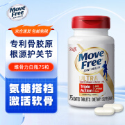 MoveFree Schiff 氨糖软骨素钙片骨胶原盐酸基氨葡萄糖维骨力片骨骼疼痛养护美国进口 白盒白瓶75粒X1瓶高浓缩骨胶原蛋