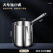 GIVEGOOD德国进口品质油炸锅省油小炸锅天妇罗油炸锅家用迷你多功能炸炸壶 88英寸 304多功能油炸锅